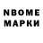 Марки NBOMe 1,8мг 3) 2345